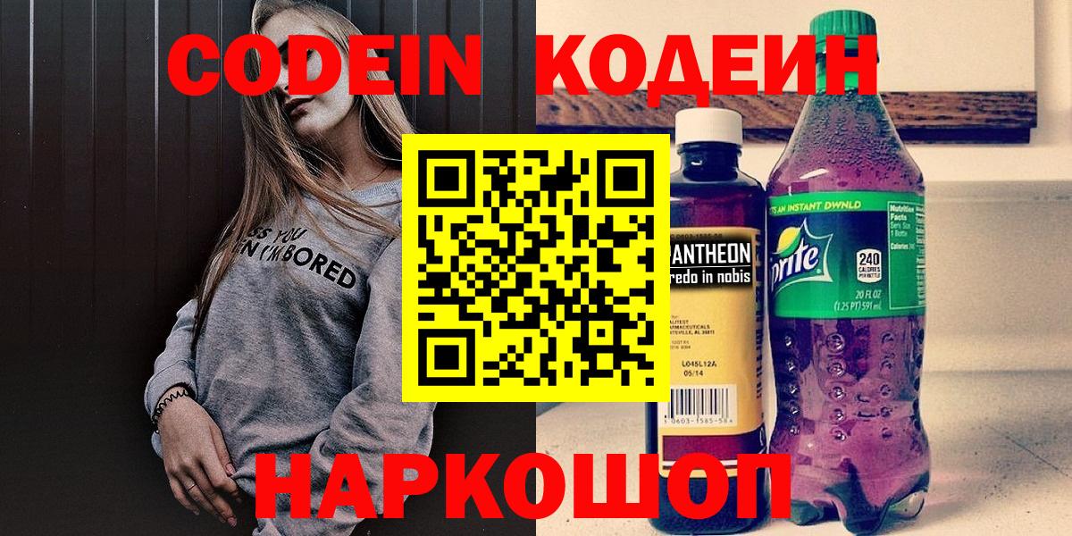 Codein Purple Drank Среднеуральск