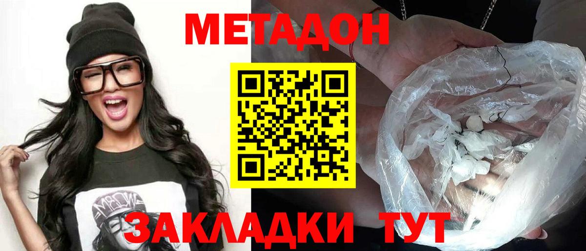 МЕТАДОН methadone  Вход с VPN  МЕТАДОН VHQ  Среднеуральск 